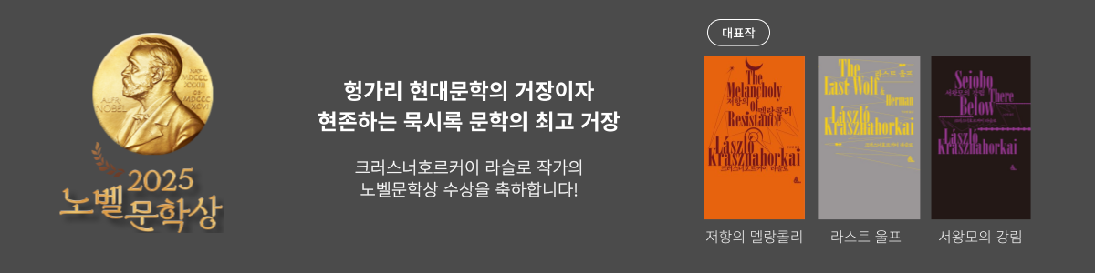 2025 노벨문학상_PC